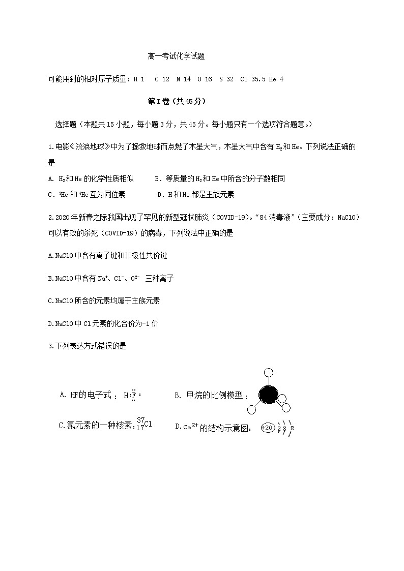 2020渭南大荔县同州中学高一下学期期中考试化学试题含答案第1页