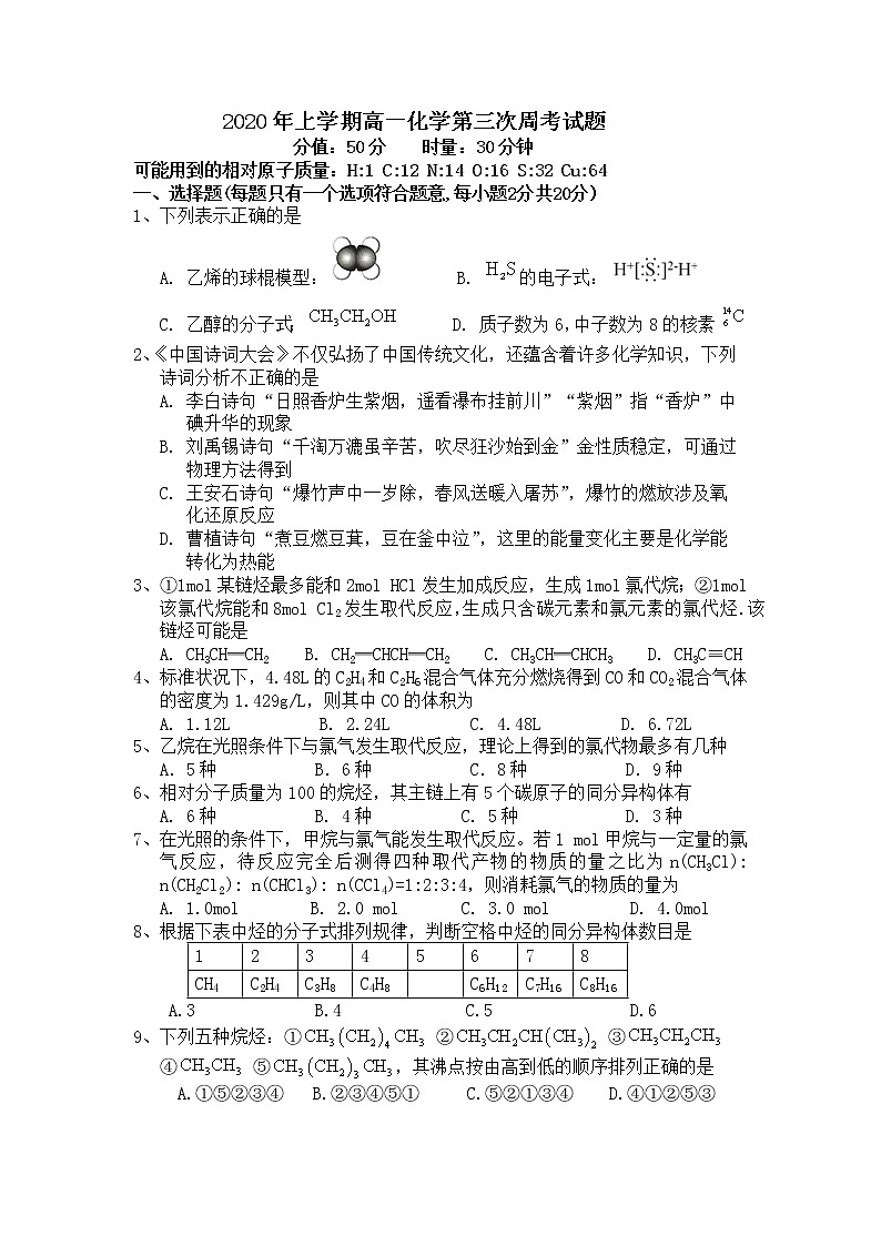 2020益阳箴言中学高一下学期周考试题（5月）化学含答案01