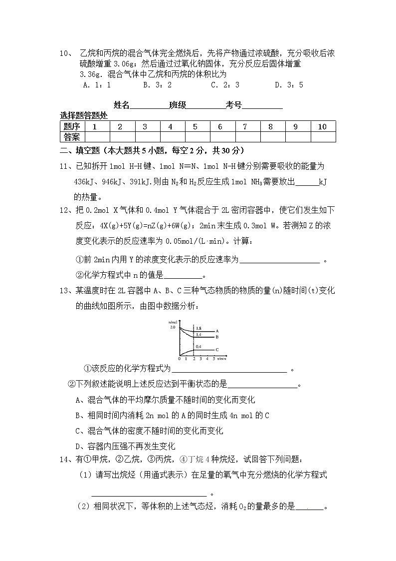 2020益阳箴言中学高一下学期周考试题（5月）化学含答案02