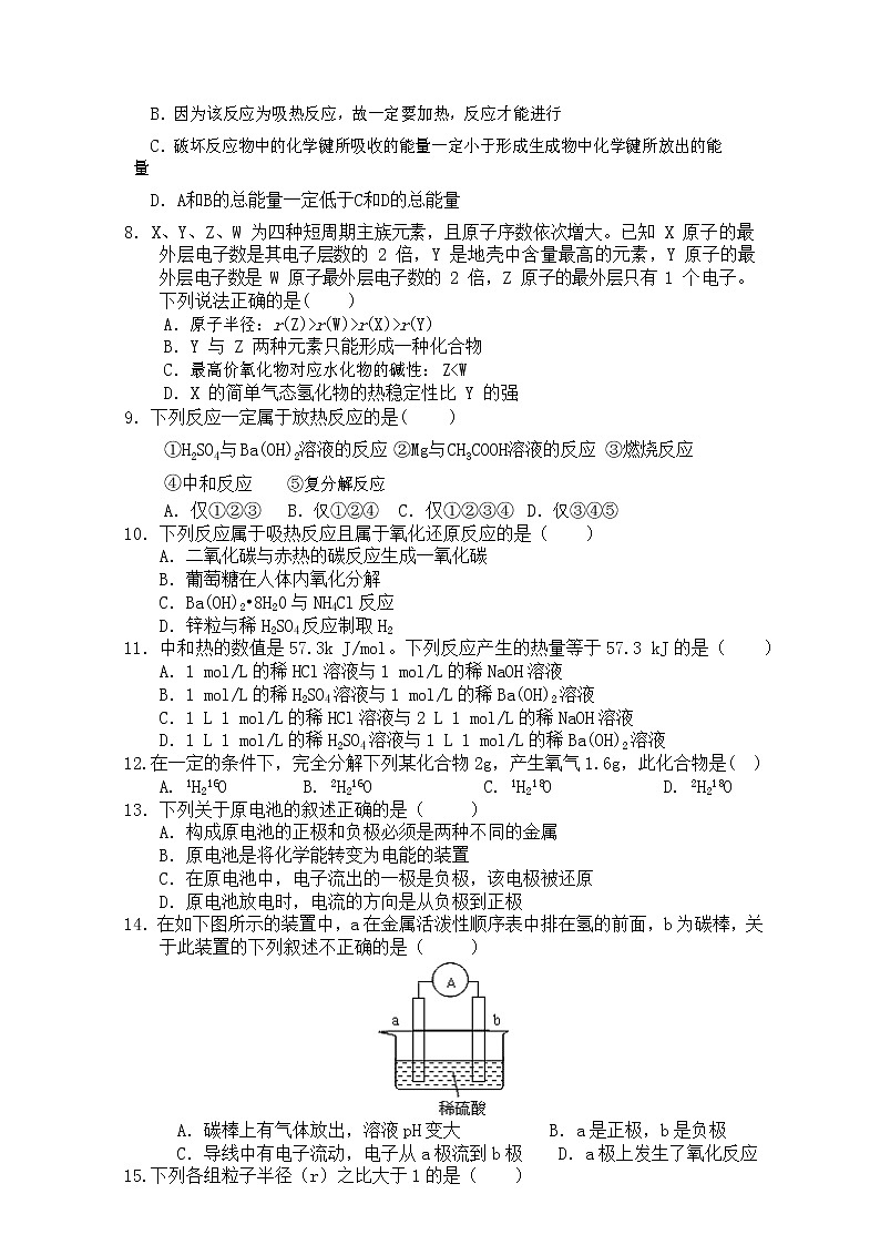 2020年上学期高一化学周考试题第2页