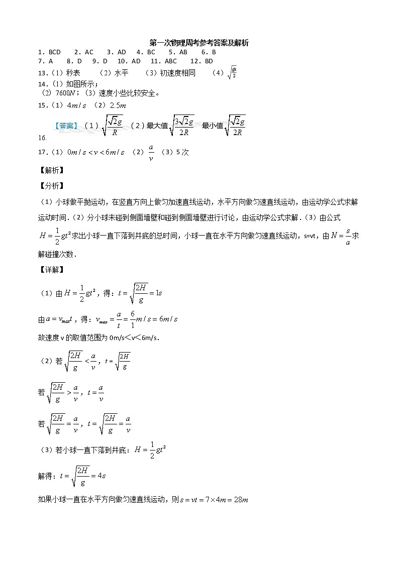 物理周考一答案第1页