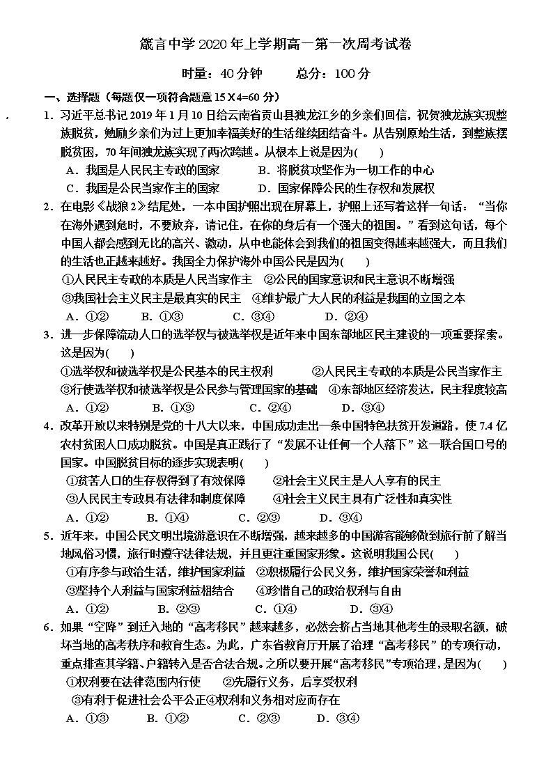 政治第一次周考试题卷第1页