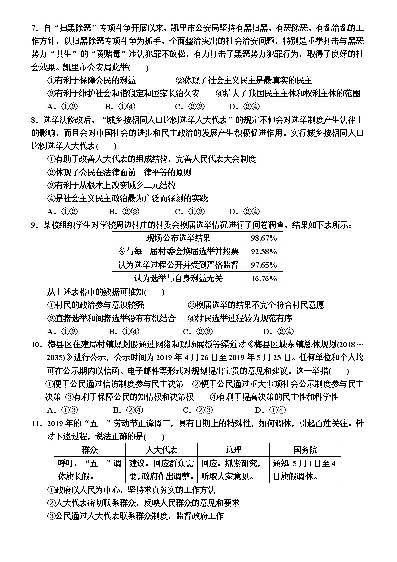 政治第一次周考试题卷第2页