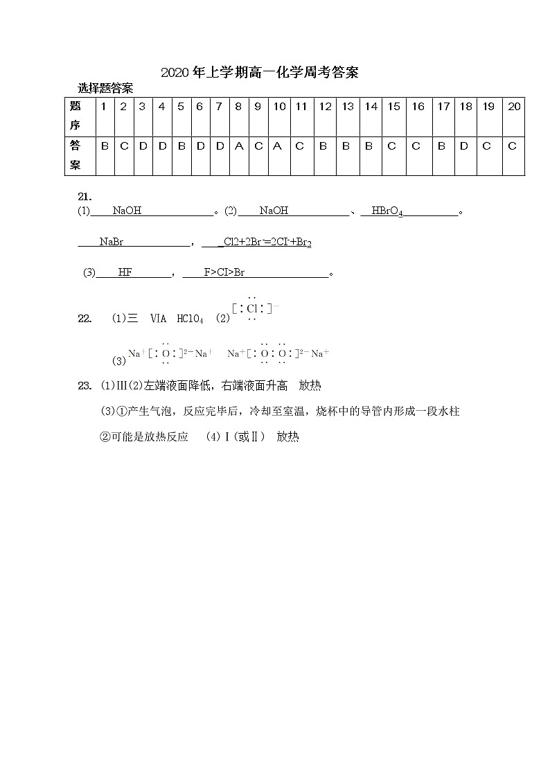 2020年上学期高一化学周考答案第1页