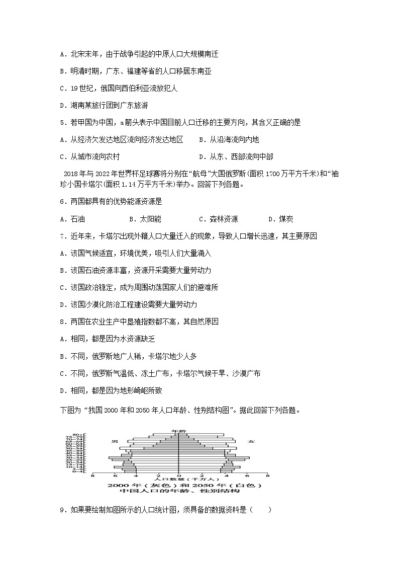 地理第一章《人口与环境》测试题第2页