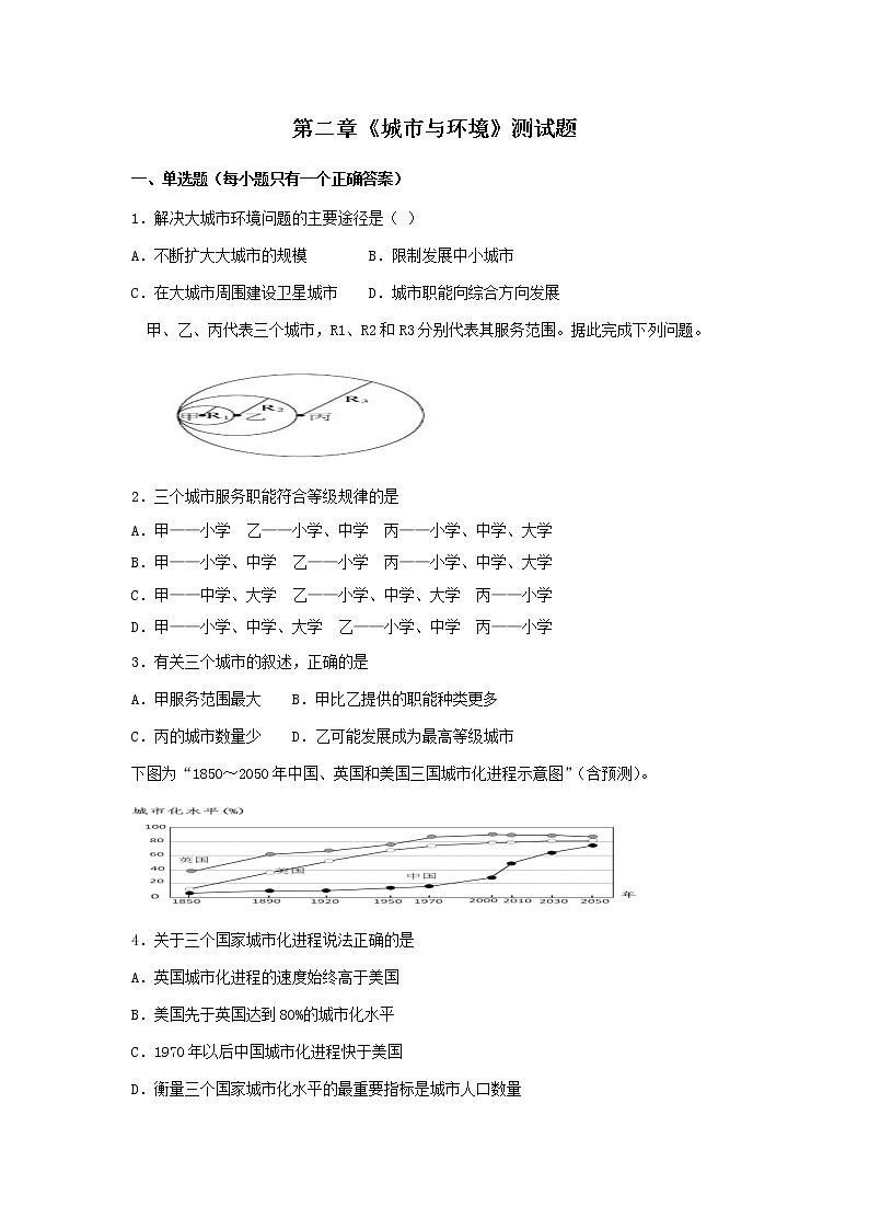 地理第二章《城市与环境》测试题第1页
