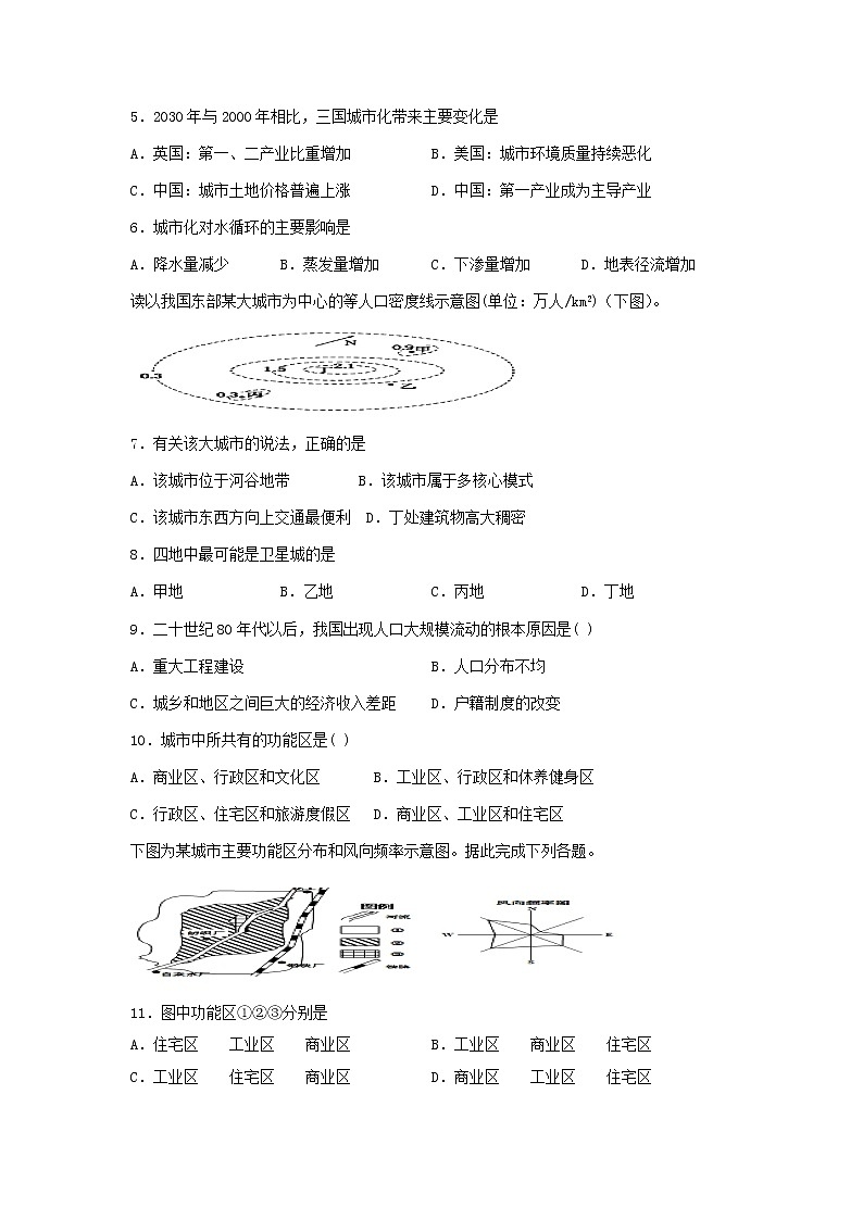 地理第二章《城市与环境》测试题第2页