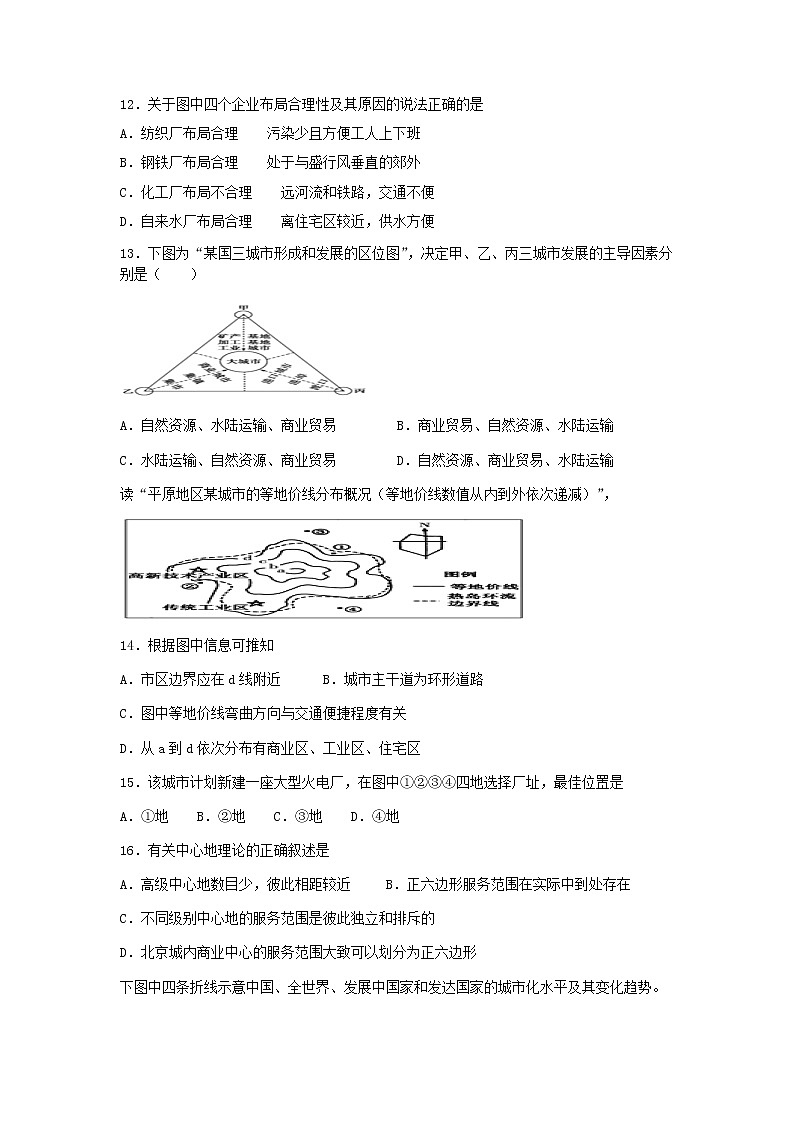 地理第二章《城市与环境》测试题第3页