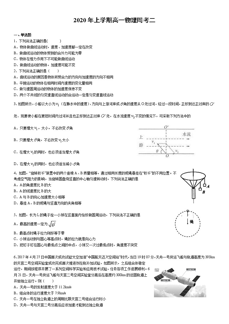 物理周考试卷二第1页