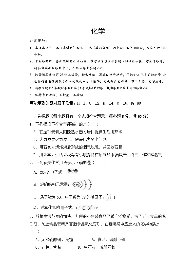 内蒙古师范大学锦山实验中学2019-2020学年高一下学期二调考试化学试卷第1页