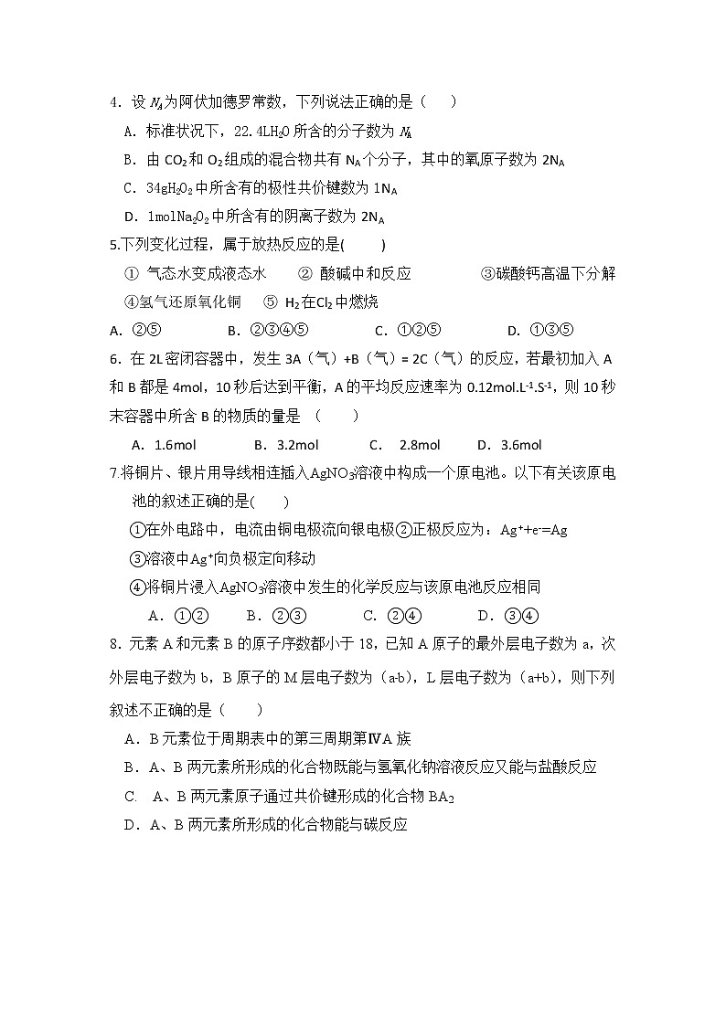 内蒙古师范大学锦山实验中学2019-2020学年高一下学期二调考试化学试卷第2页