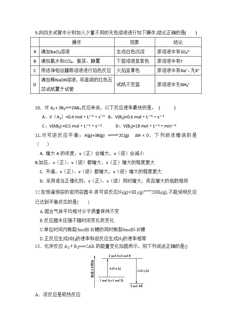 内蒙古师范大学锦山实验中学2019-2020学年高一下学期二调考试化学试卷第3页