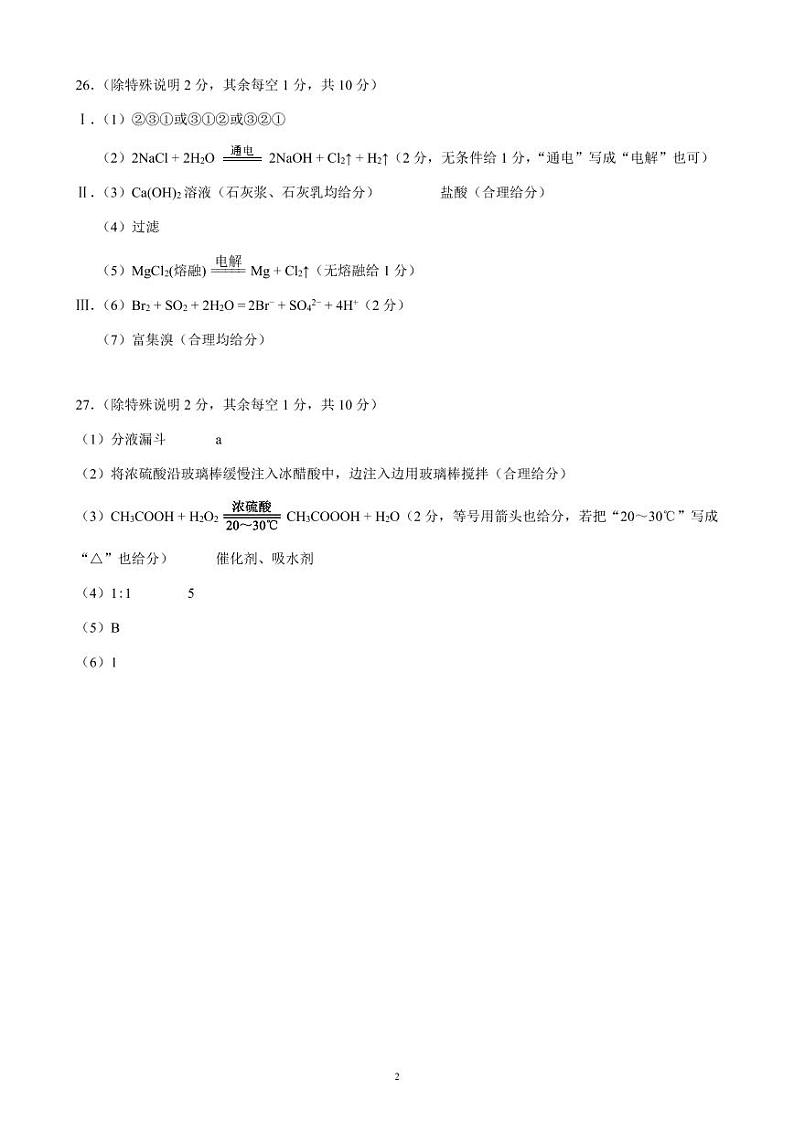 四川省成都市蓉城高中教育联盟2019-2020学年高一6月联考化学答案第2页
