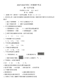 2020兴化板桥高级中学高一下学期期中考试化学试题含答案