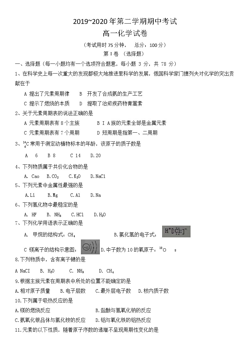 江苏省兴化市板桥高级中学2019-2020学年高一下学期期中考试化学试题 Word版含答案第1页