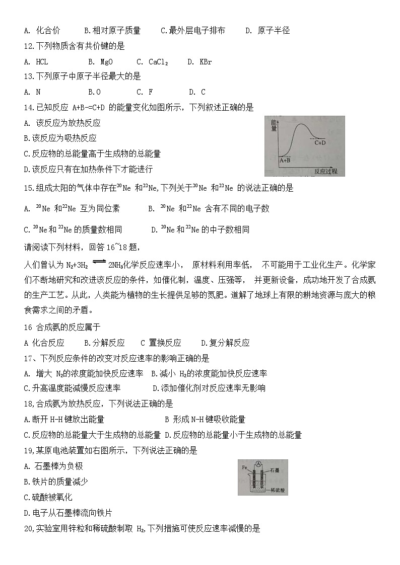江苏省兴化市板桥高级中学2019-2020学年高一下学期期中考试化学试题 Word版含答案第2页