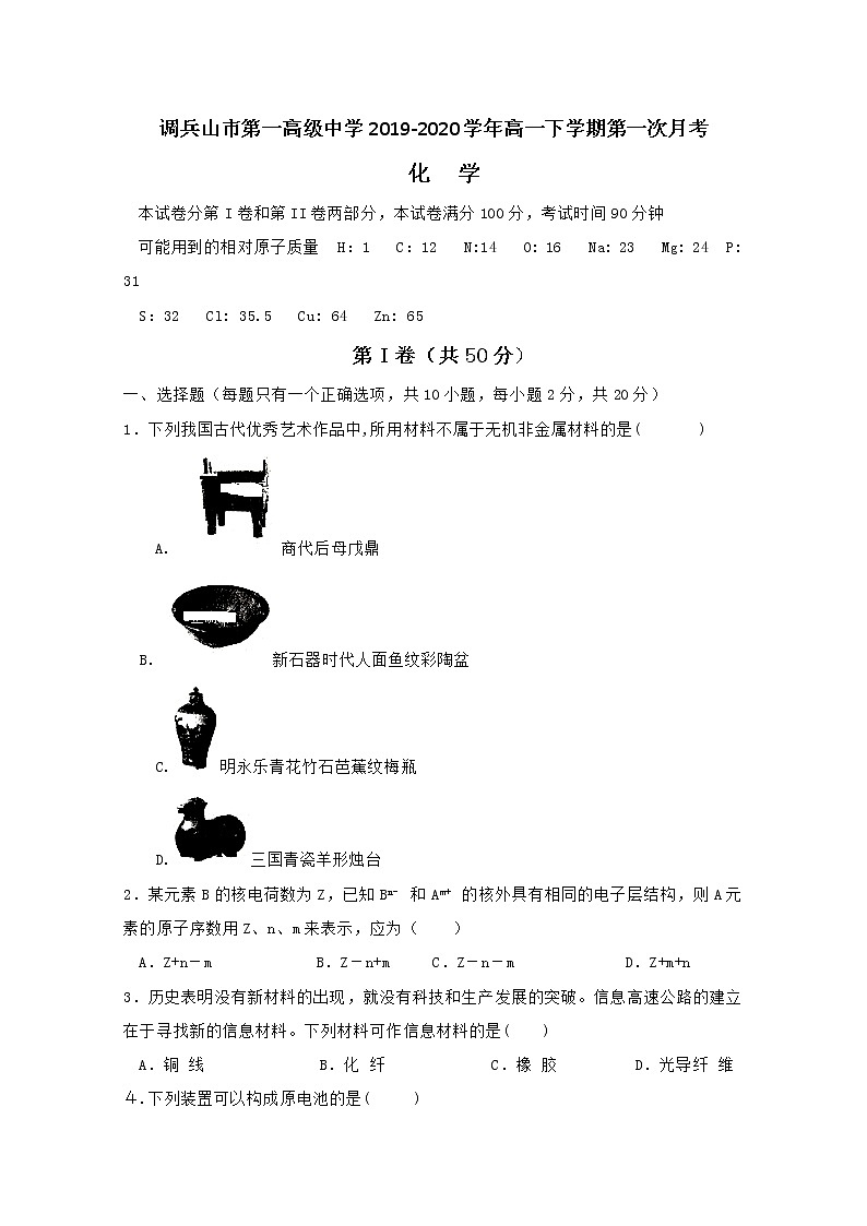 2020铁岭调兵山一中高一下学期第一次月考化学试题含答案第1页