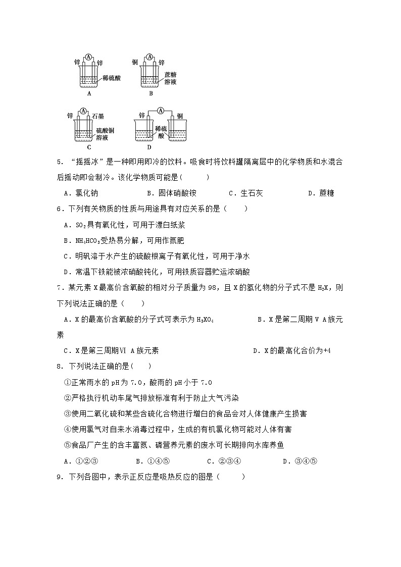 2020铁岭调兵山一中高一下学期第一次月考化学试题含答案第2页