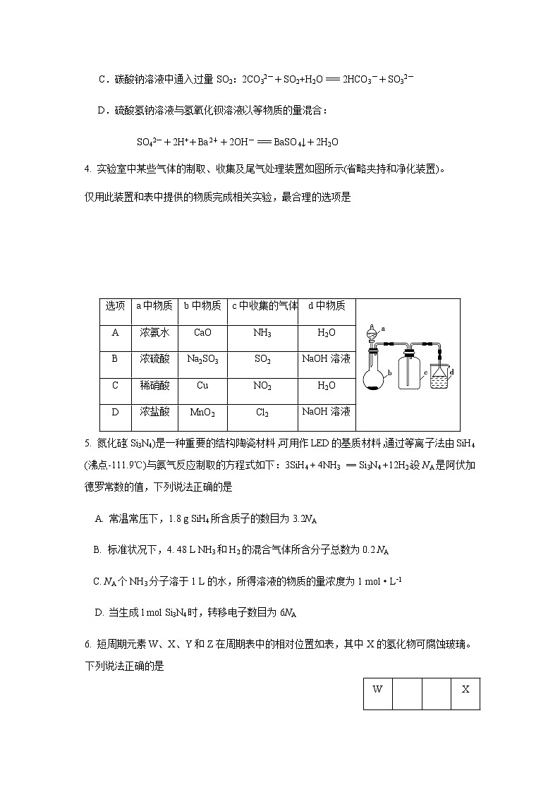 2020佛山三水中学高一下学期第二次统考化学试卷含答案第2页