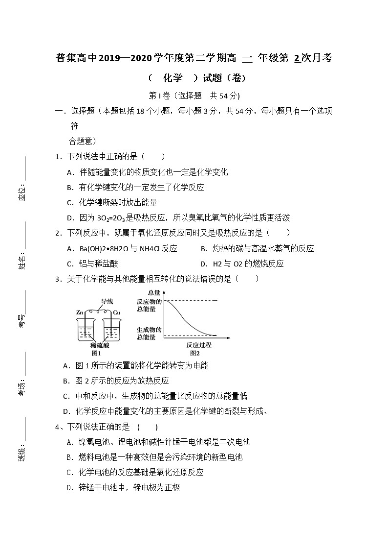 2020咸阳武功县普集高级中学高一下学期第二次月考化学试题含答案01