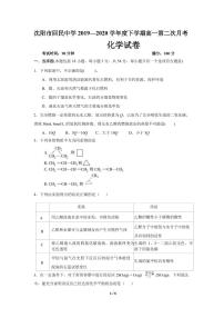 2020沈阳回民中学高一6月月考化学试题（可编辑）PDF版含答案