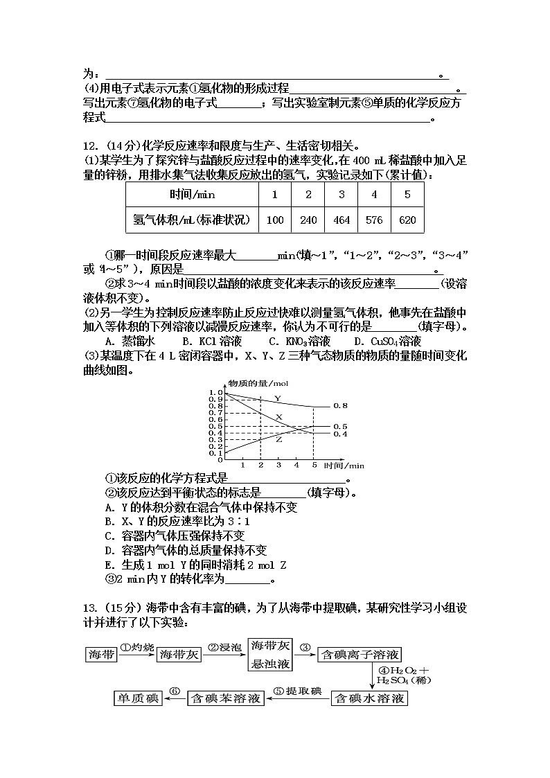 2020邵阳二中高一下学期五月考试化学试题含答案03