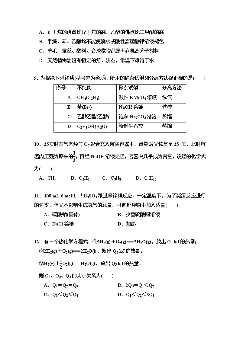 2020河北省鸡泽一中高一下学期开学考试化学试题含答案03