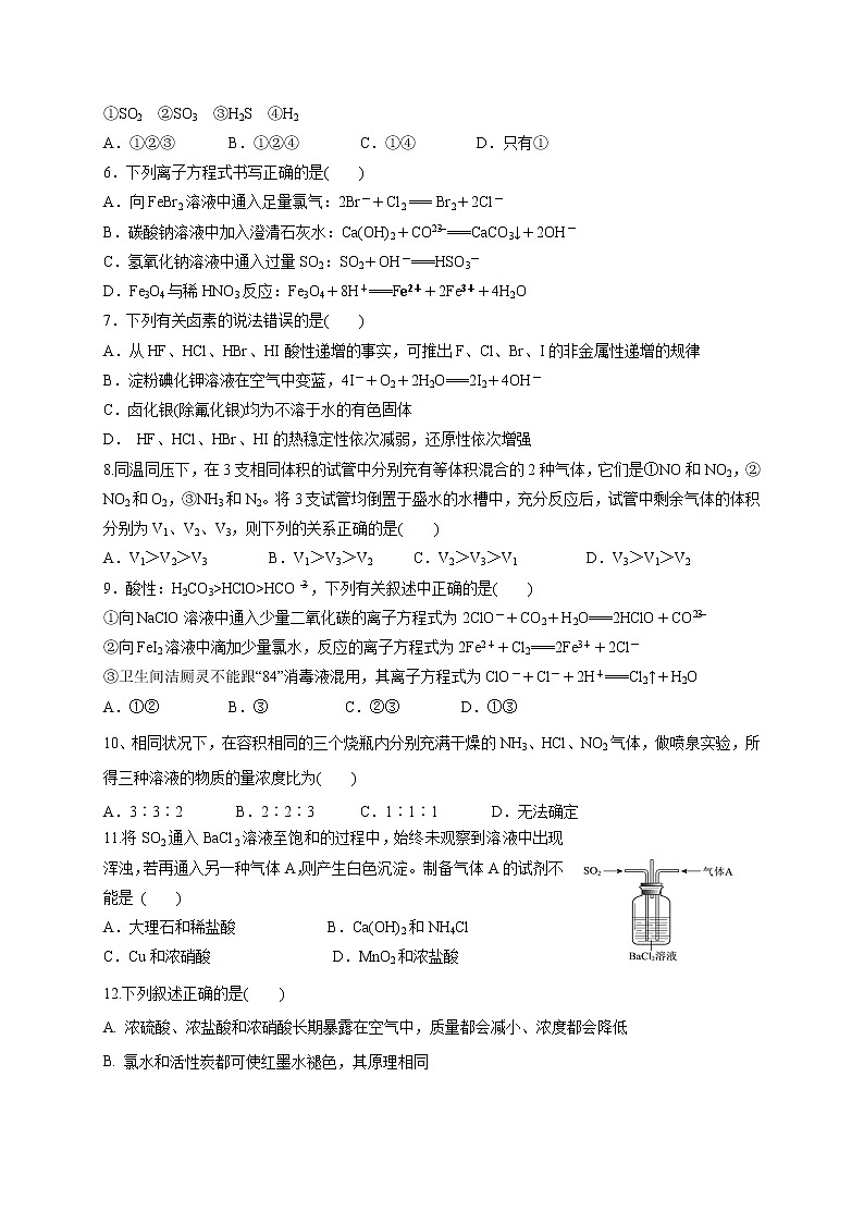 甘肃省武威市第一中学2019-2020学年高一下学期期中考试化学试题 Word版含答案第2页