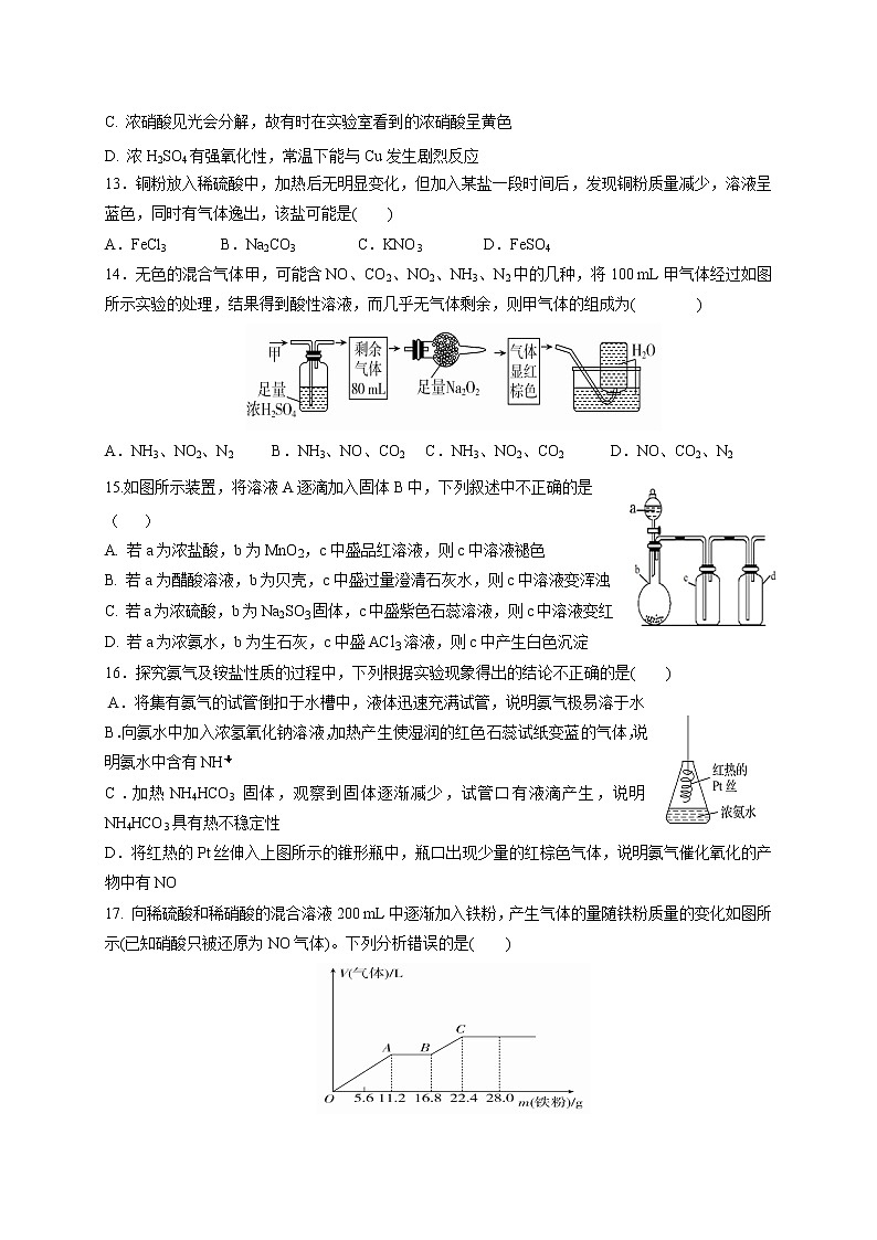 甘肃省武威市第一中学2019-2020学年高一下学期期中考试化学试题 Word版含答案第3页