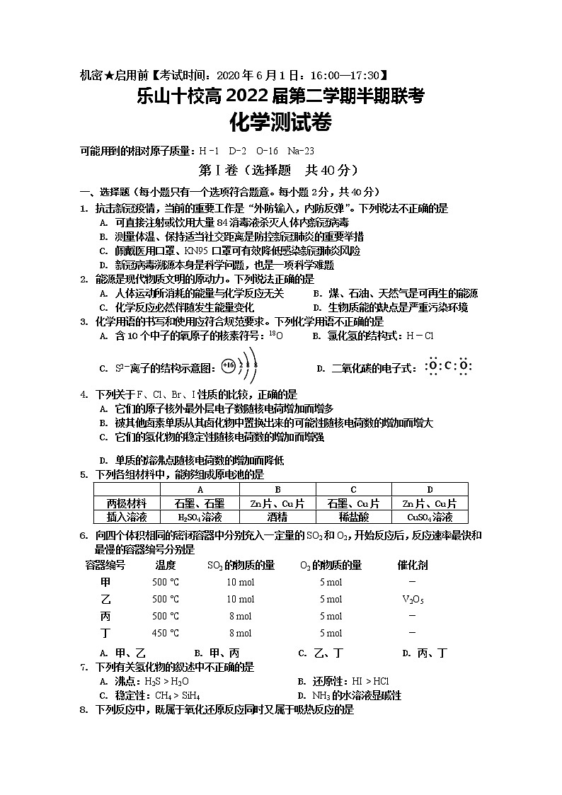 2020乐山十校高一下学期半期联考化学试题含答案第1页