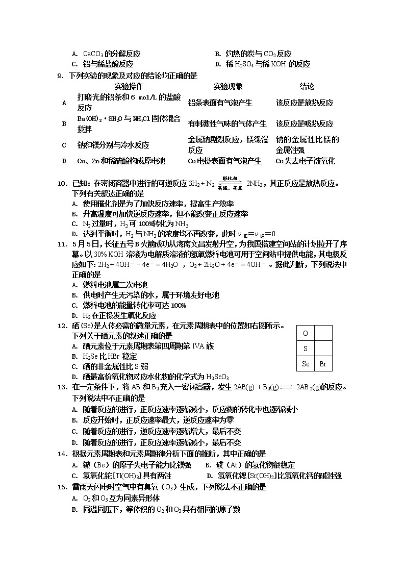 2020乐山十校高一下学期半期联考化学试题含答案第2页