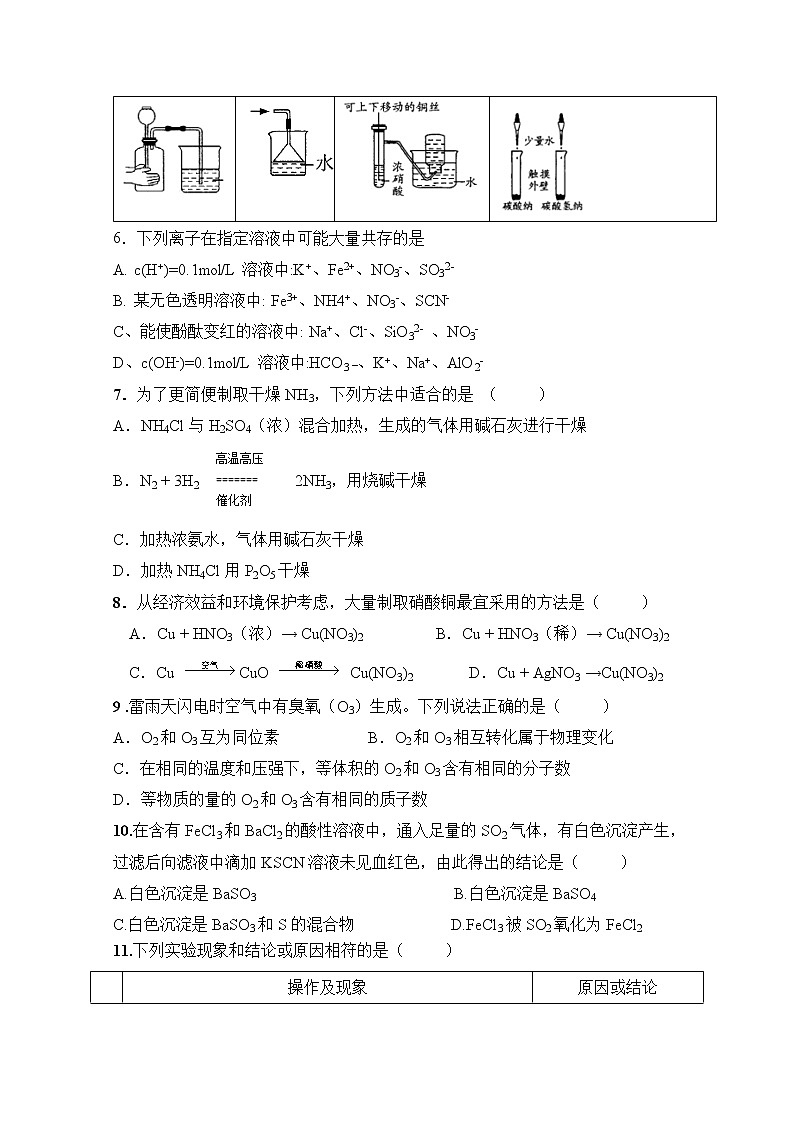 2020四川省威远中学高一下学期第一次月考化学试题含答案02