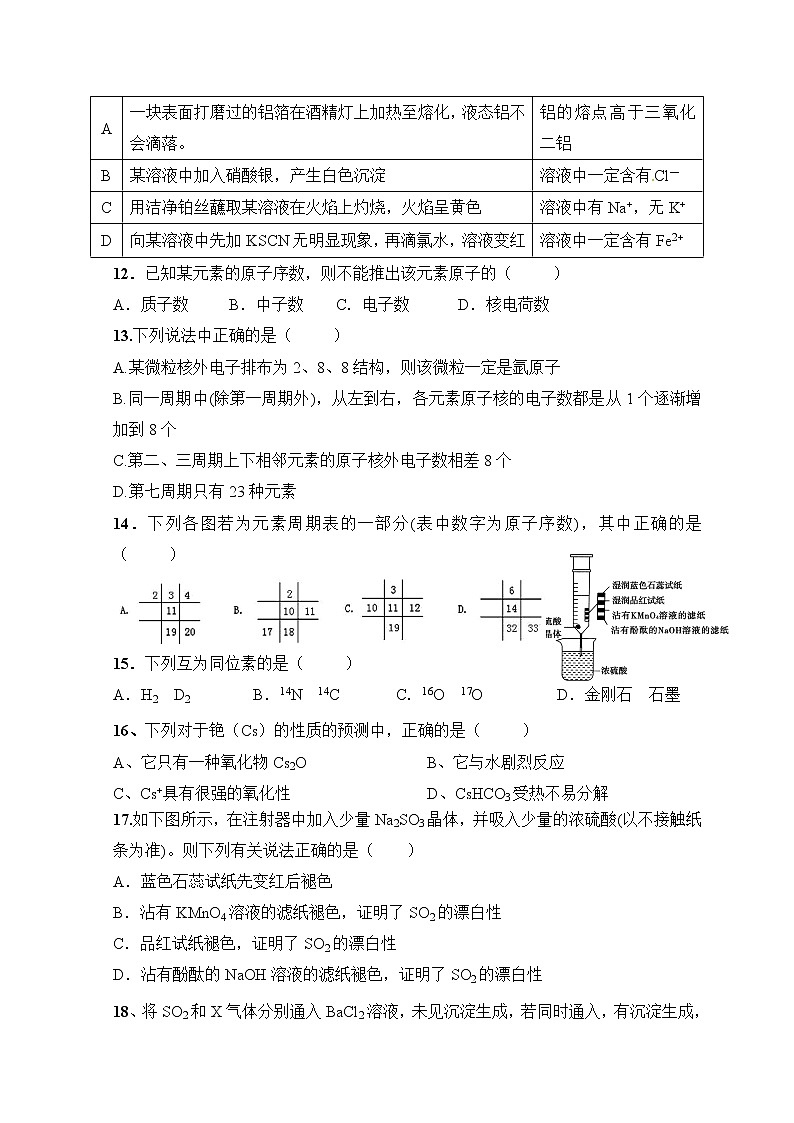 2020四川省威远中学高一下学期第一次月考化学试题含答案03