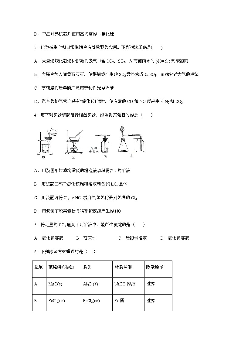2020南平高级中学高一下学期期中考试化学试题含答案02