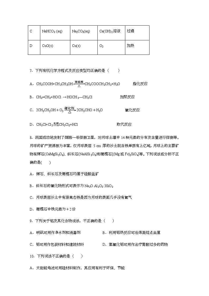 2020南平高级中学高一下学期期中考试化学试题含答案03