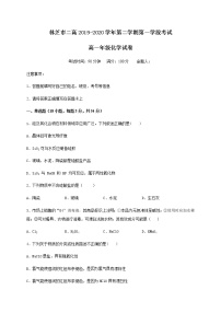 2020西藏自治区林芝市二中高一下学期第一学段考试化学试题含答案