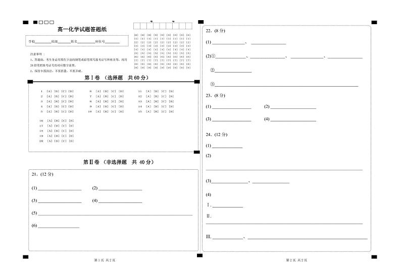 2020枣庄八中高一下学期复学检测化学试题（可编辑）PDF版含答案01