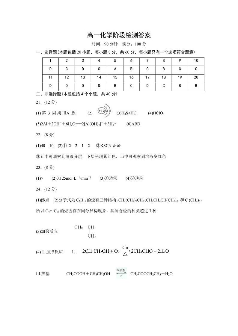 2020枣庄八中高一下学期复学检测化学试题（可编辑）PDF版含答案01