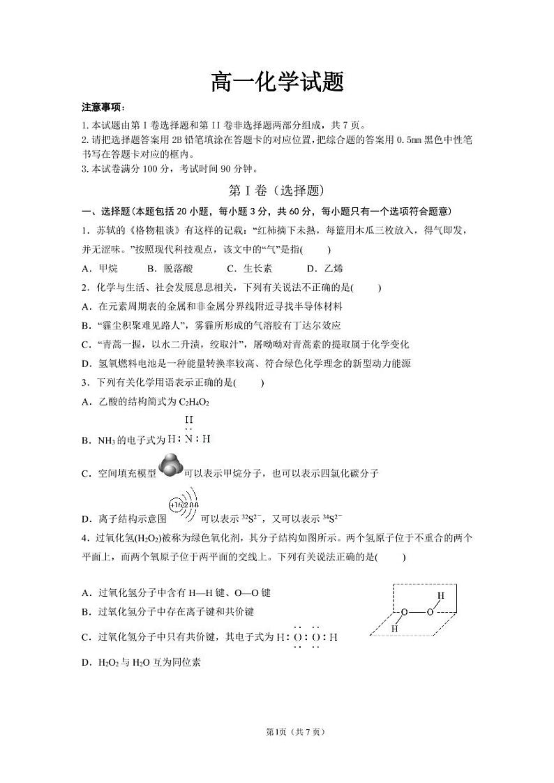 2020枣庄八中高一下学期复学检测化学试题（可编辑）PDF版含答案01