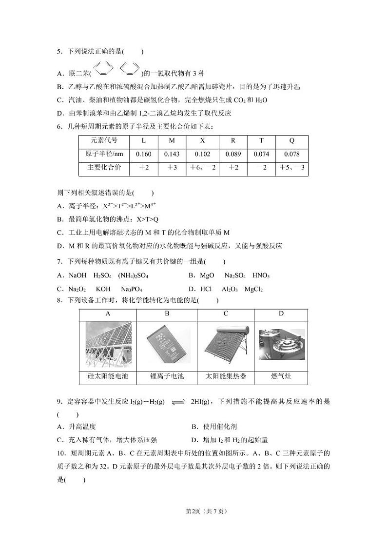 2020枣庄八中高一下学期复学检测化学试题（可编辑）PDF版含答案02