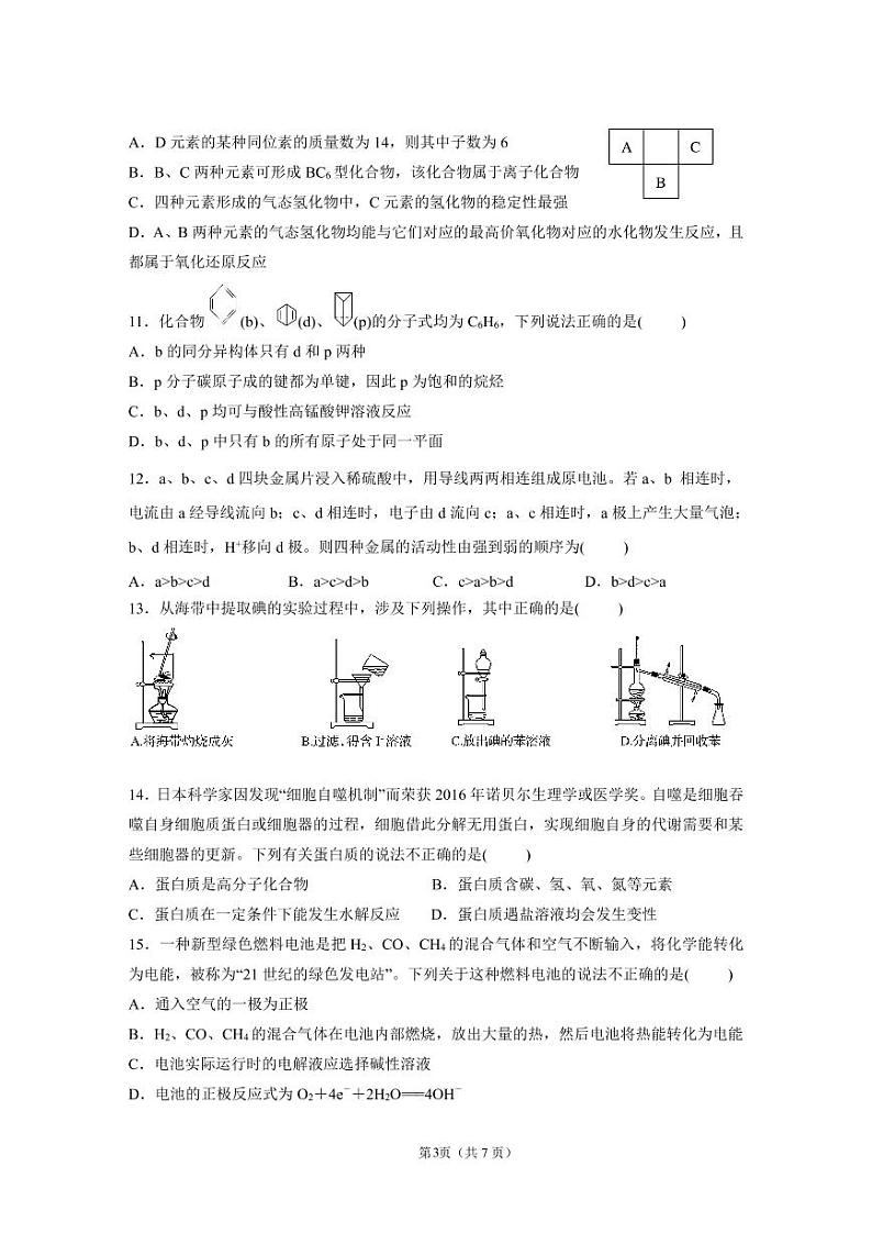 2020枣庄八中高一下学期复学检测化学试题（可编辑）PDF版含答案03