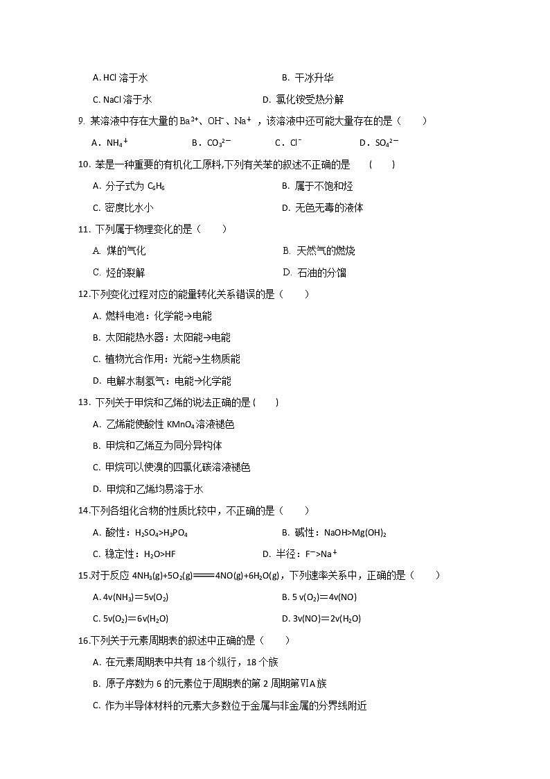 2020盐城大丰区新丰中学高一下学期期中考试化学试题含答案02