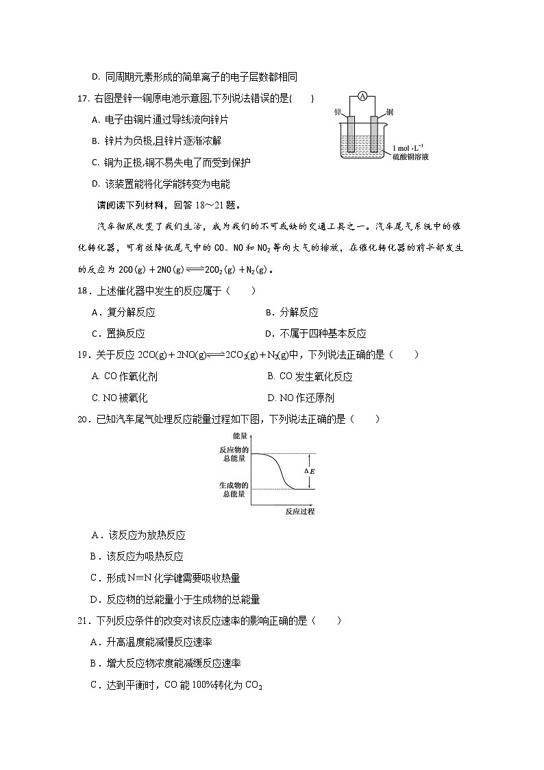 2020盐城大丰区新丰中学高一下学期期中考试化学试题含答案03