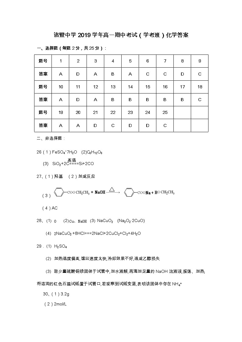 诸暨中学2019学年高一期中考试（学考班）化学答案第1页