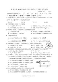 2020浙江省诸暨中学高一下学期期中考试化学（平行班）（选考）PDF版含答案