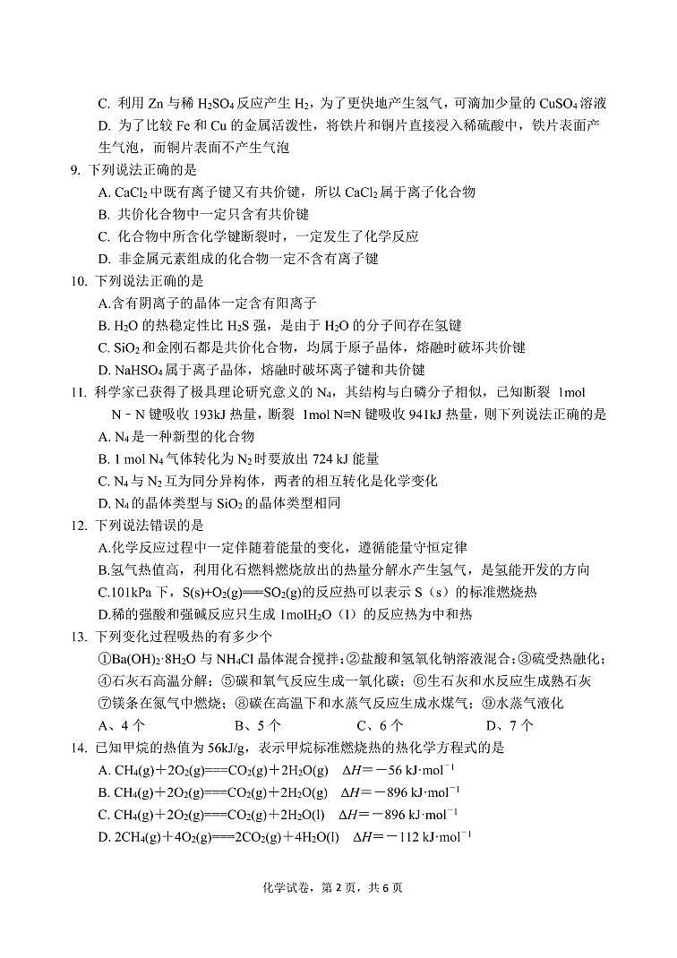 诸暨中学2019学年高一期中考试（平行班）化学试卷第2页
