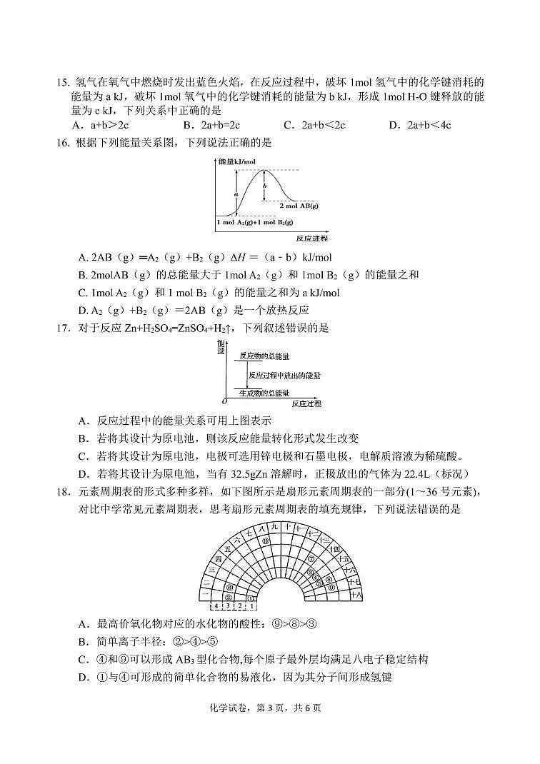 诸暨中学2019学年高一期中考试（平行班）化学试卷第3页