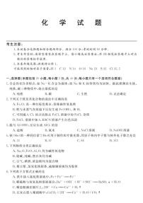 2020盘锦二中高一上学期期末考试化学试题PDF版含答案