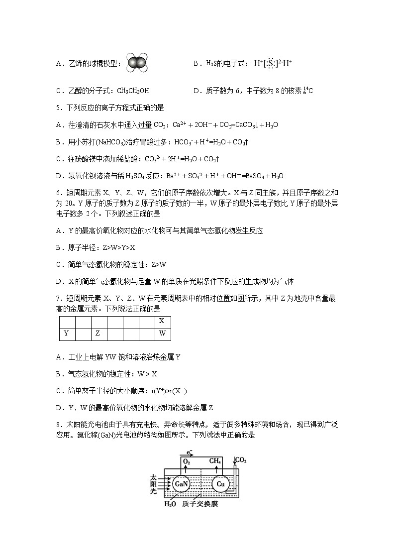 2020宜宾四中校高一下学期期中考试化学试题含答案02