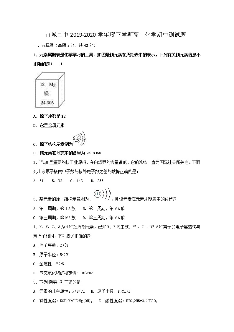 2020宜城二中高一下学期期中考试化学试题含答案第1页